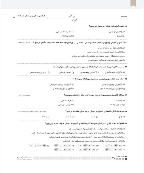 تست طلایی جامعه شناسی اموزش و پرورش - نمونه دوم - جزیره کتاب های الکترونیکی